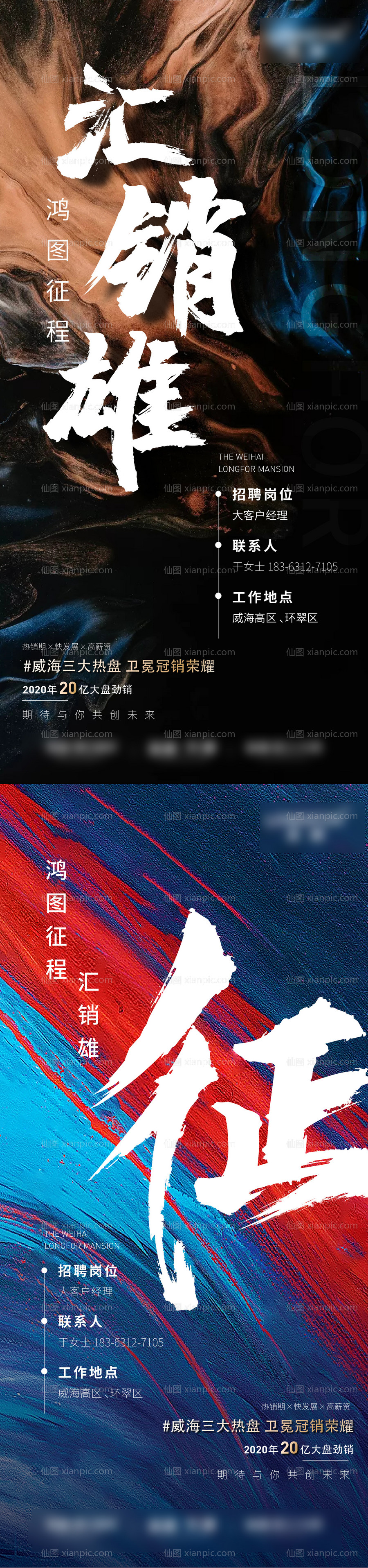 素材乐-房地产质感招聘海报