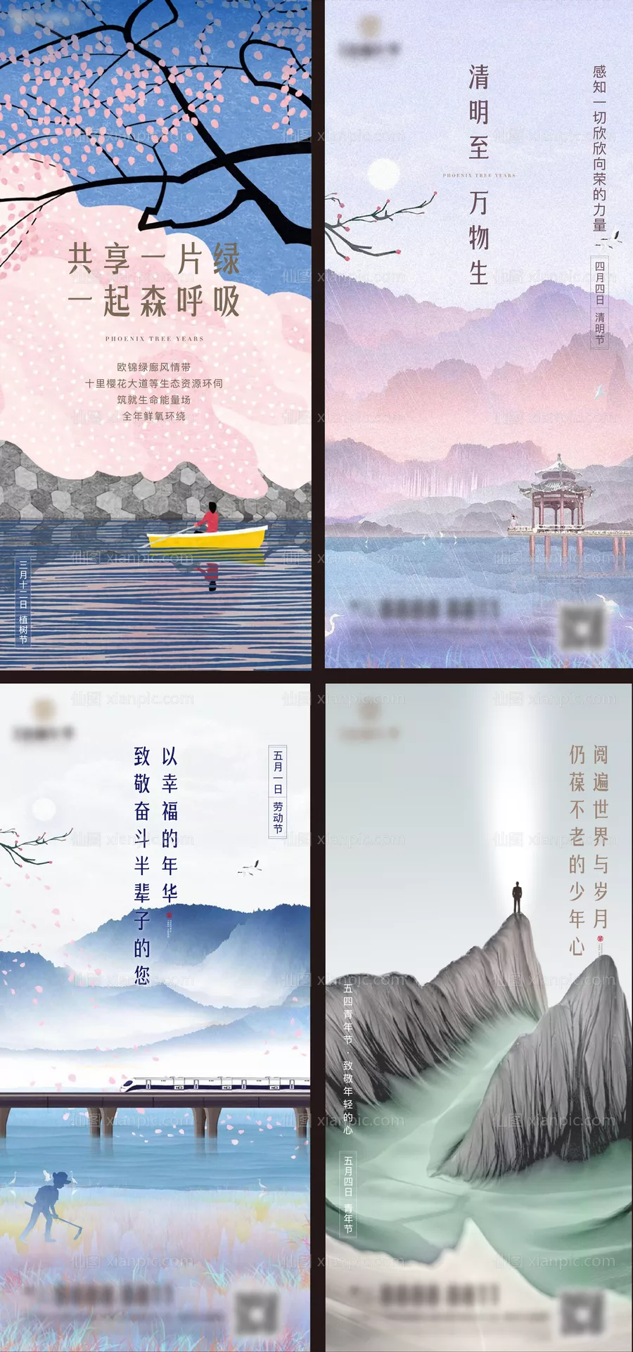 仙图网-清明劳动节插画系列海报