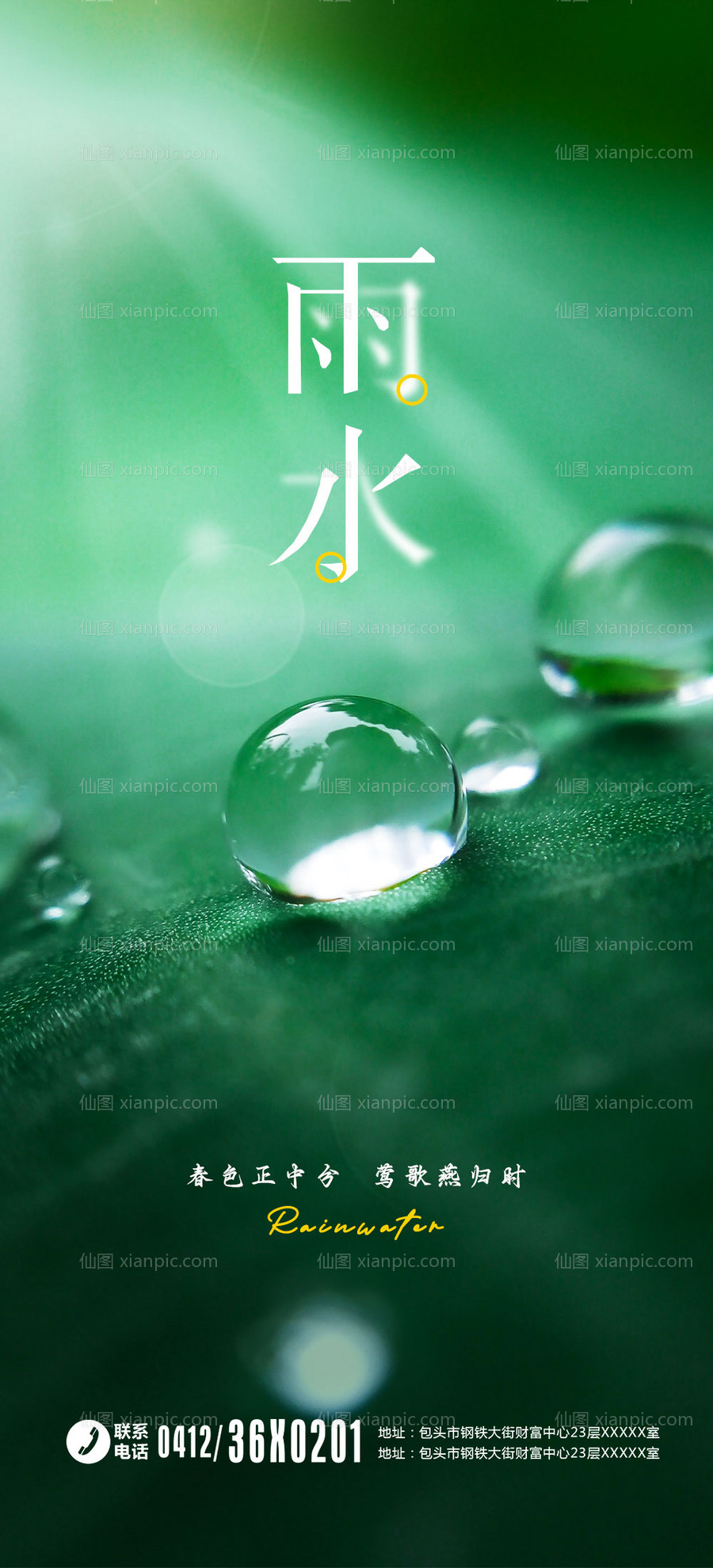 素材乐-雨水