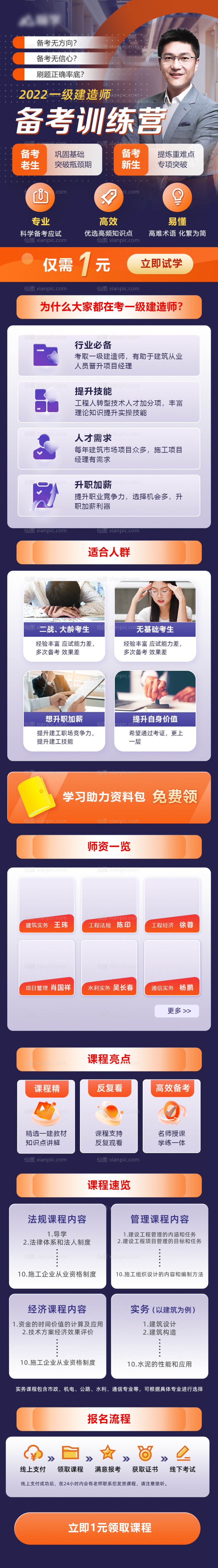 素材乐-一级建造师教育培训训课程宣传海报长图