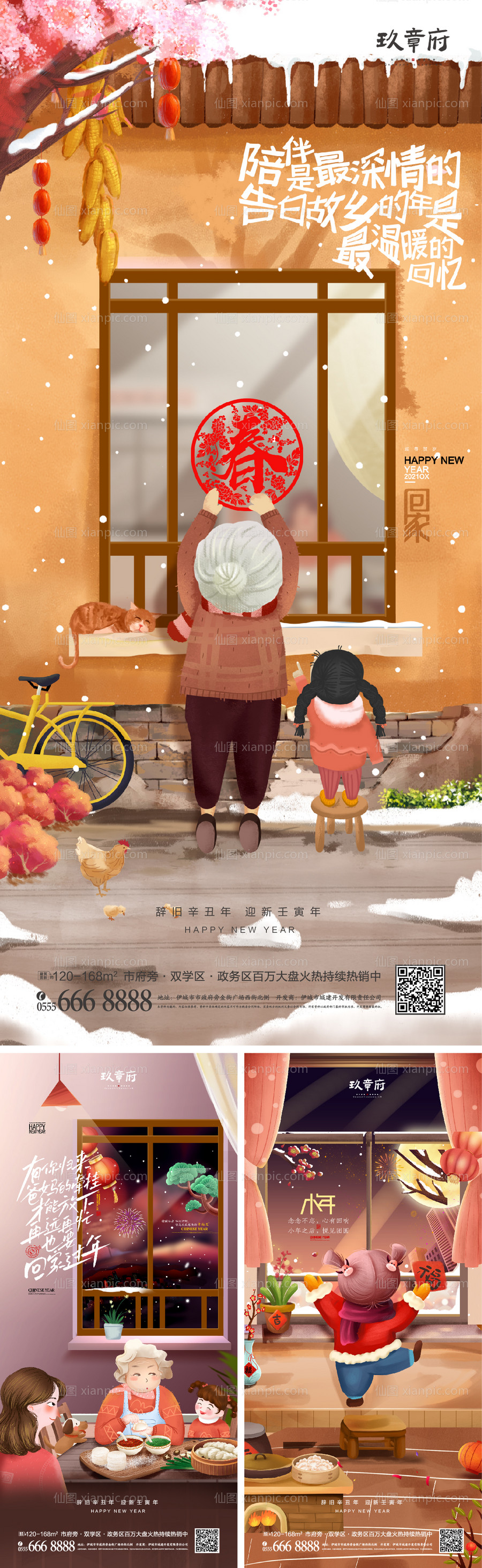 素材乐-春节海报
