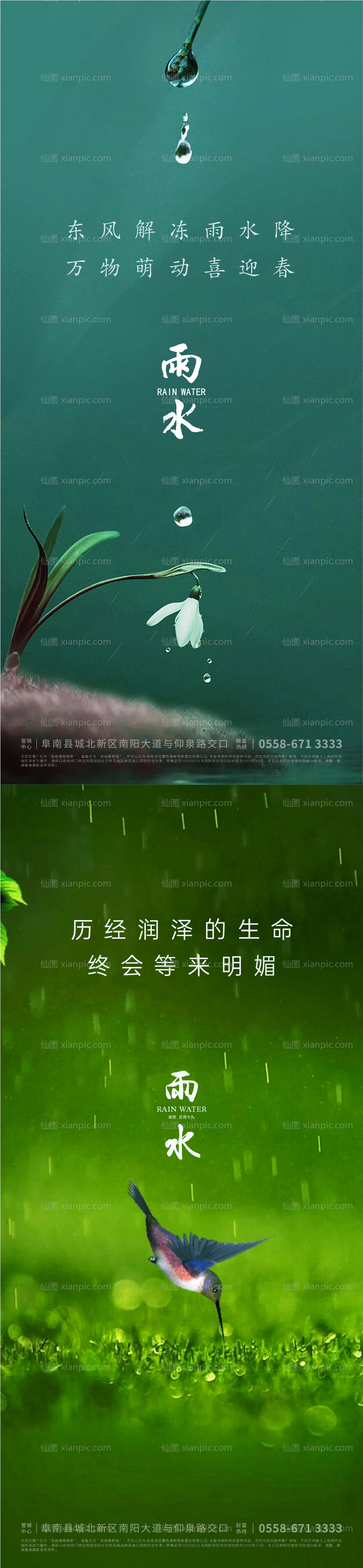 素材乐-雨水海报
