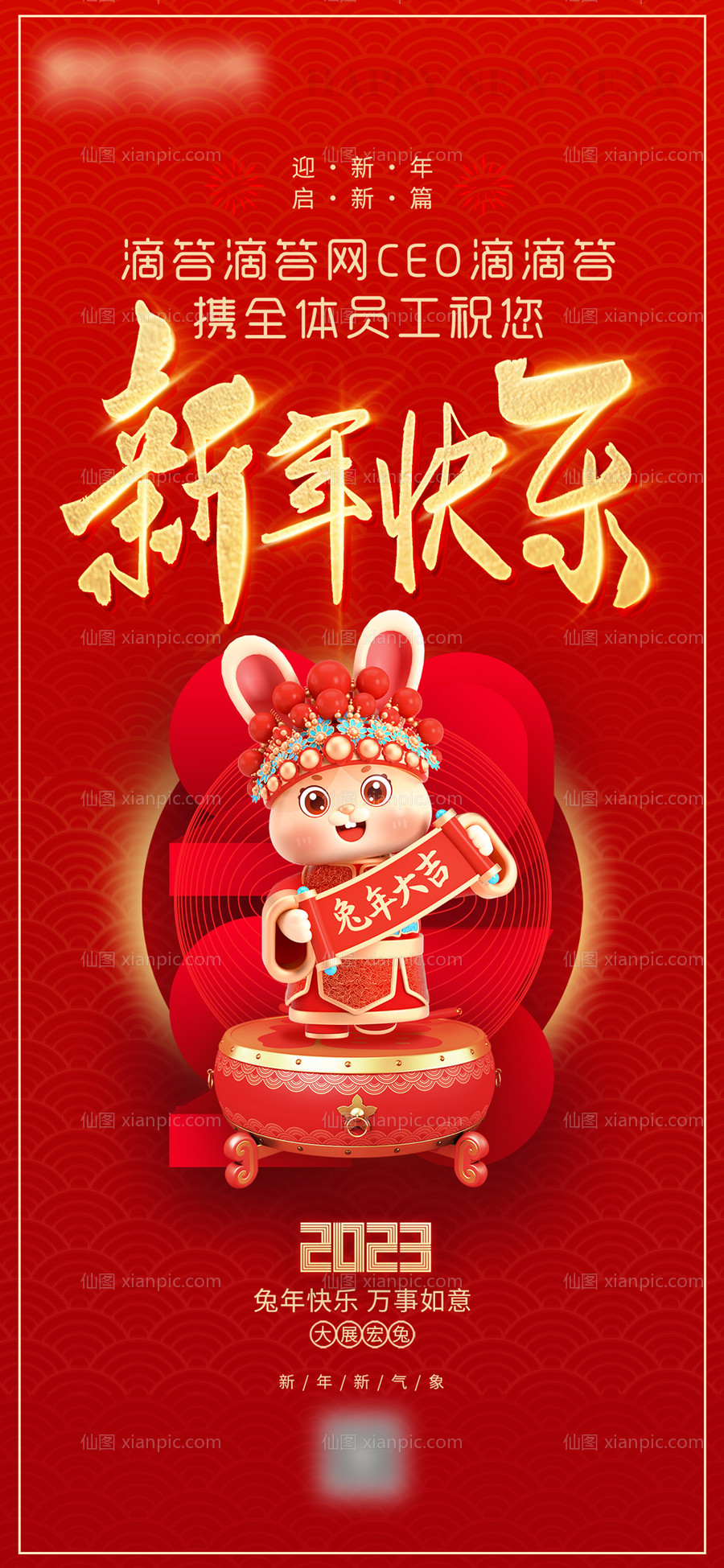 素材乐-新年快乐祝福海报