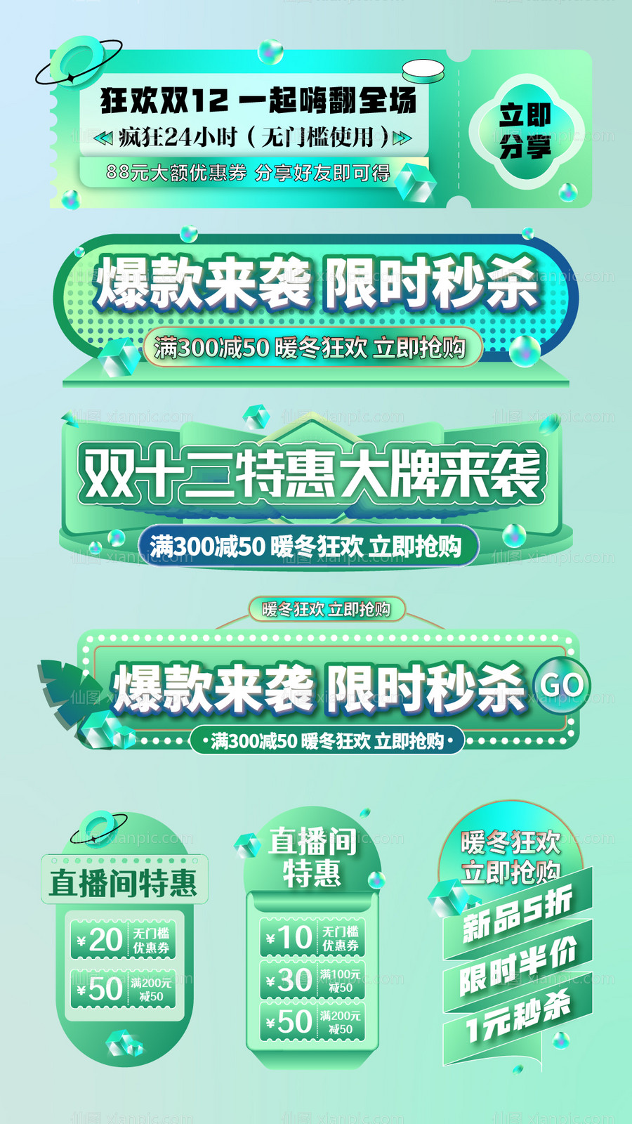 素材乐-双12绿色渐变直播间banner