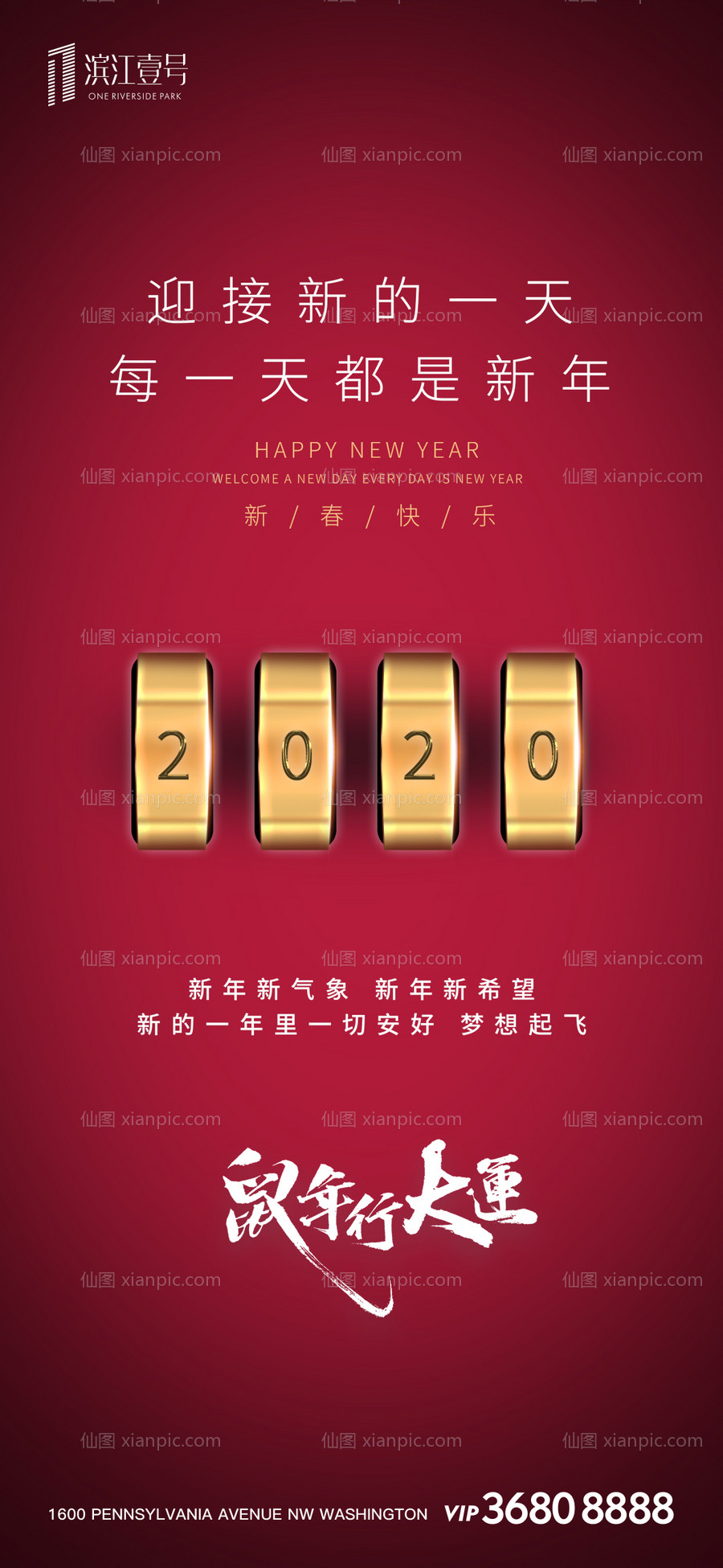 素材乐-2020元旦新年地产移动端海报