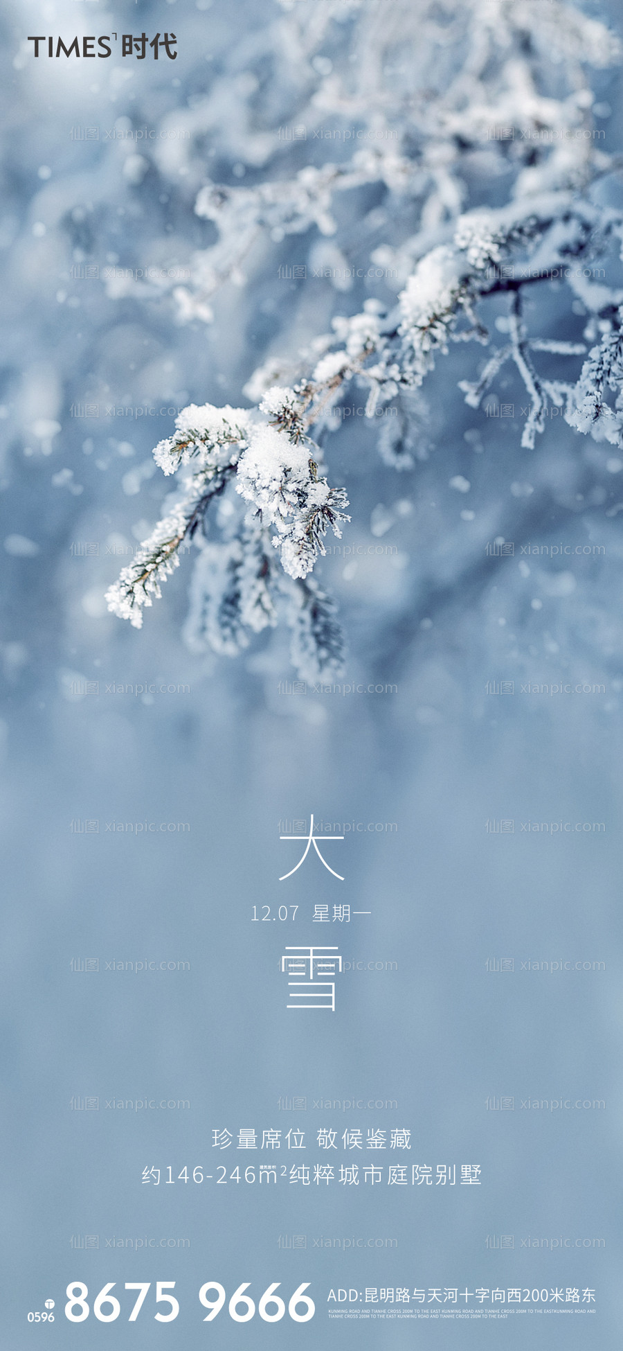 素材乐-地产大雪节气海报