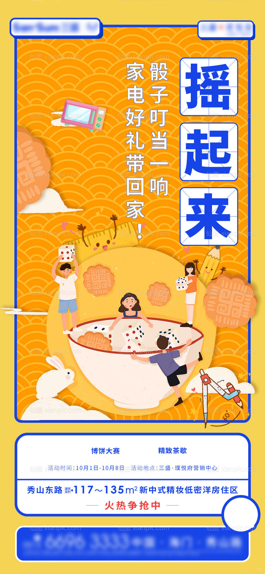 素材乐-博饼创意海报