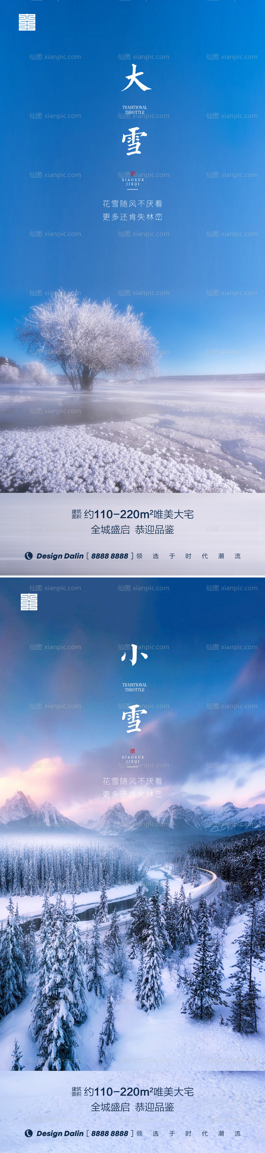 素材乐-房地产小雪大雪节气海报