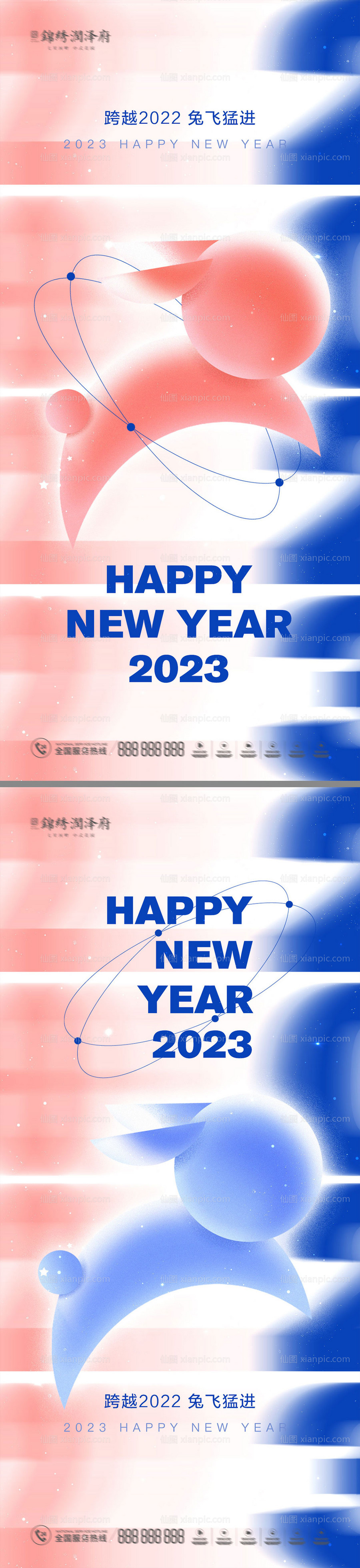 素材乐-2023元旦兔年酸性海报