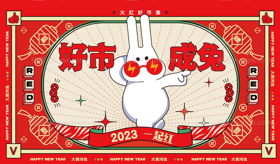 素材乐-2023兔年市集新年好市成兔