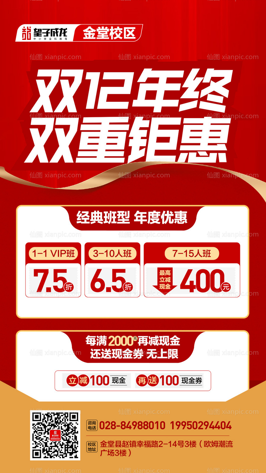 素材乐-双12年终双重钜惠报名优惠海报