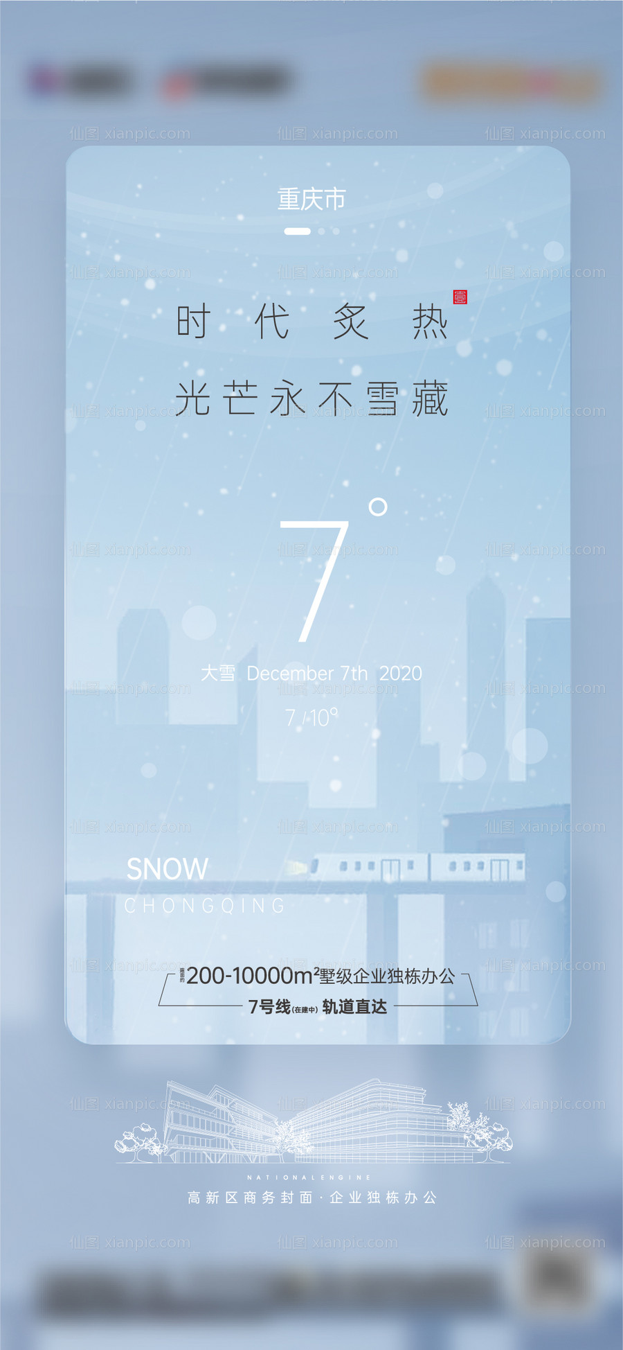 素材乐-大雪节气海报