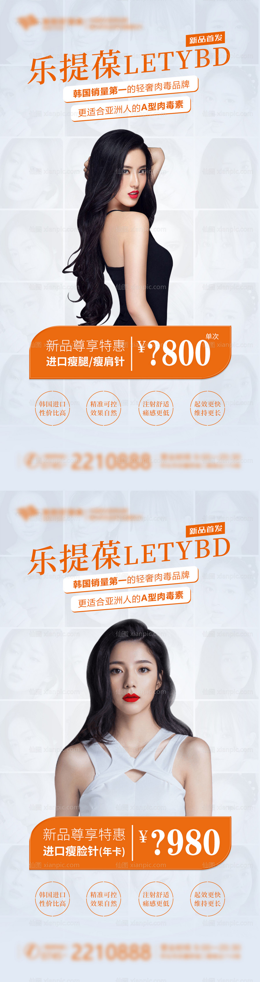 素材乐-医美乐提葆LETYBD新品发布海报