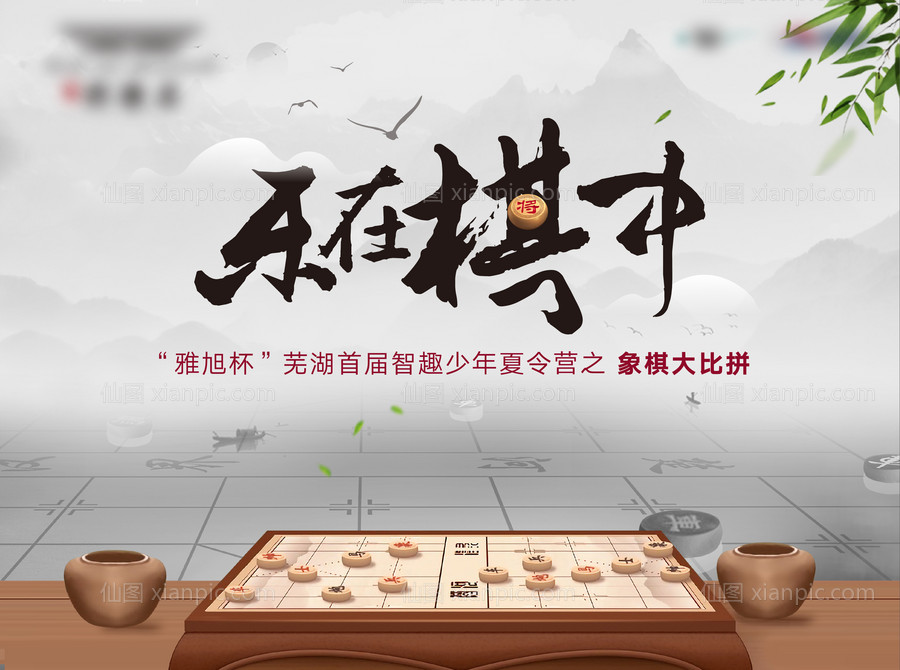 仙图网-中式地产象棋比赛活动展板