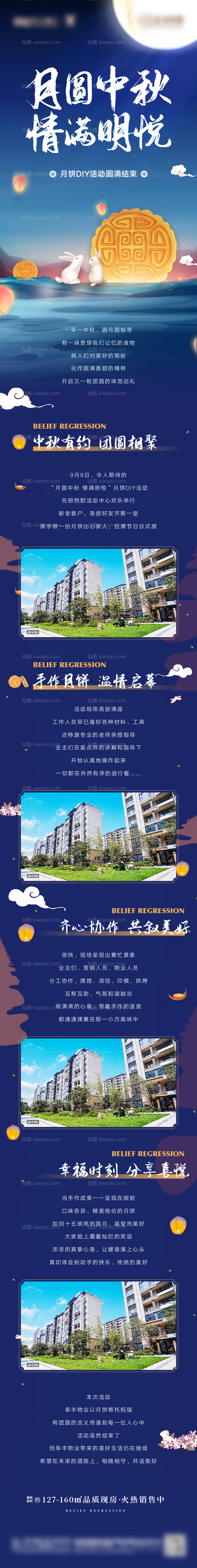 素材乐-地产中秋月饼DIY活动长图海报