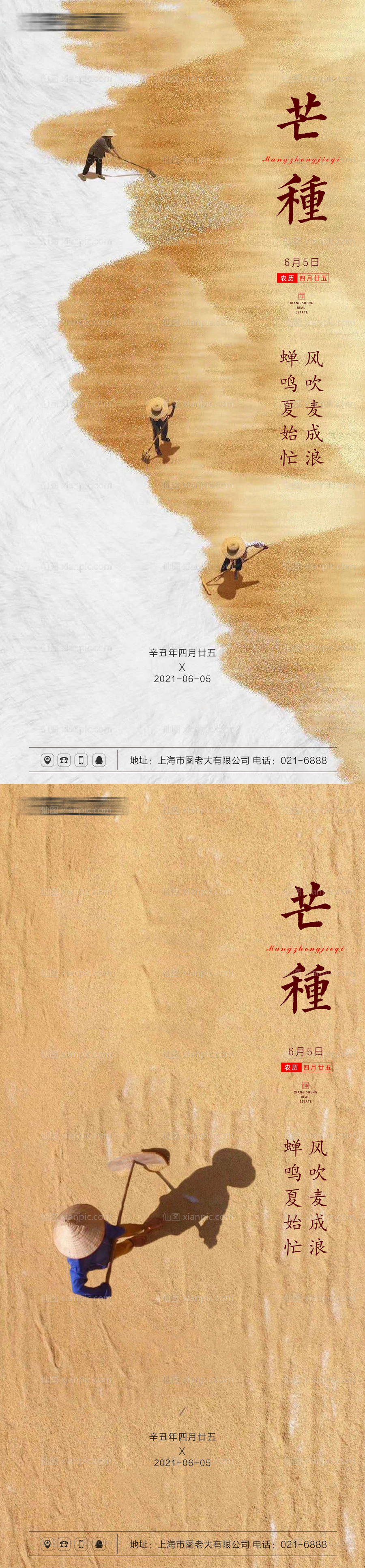 素材乐-芒种节气创意丰收海报