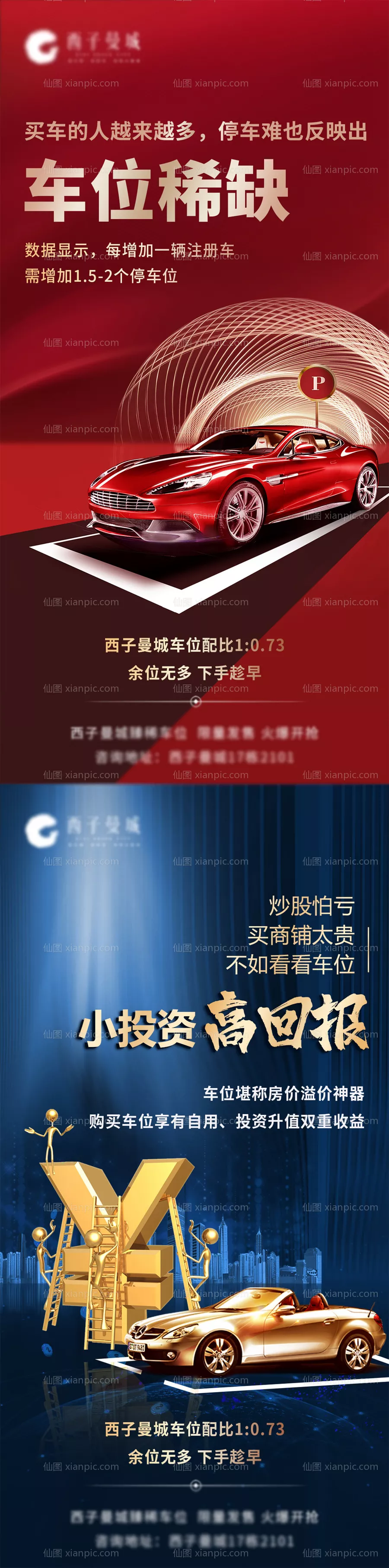 仙图网-地产车位投资价值点加推系列海报