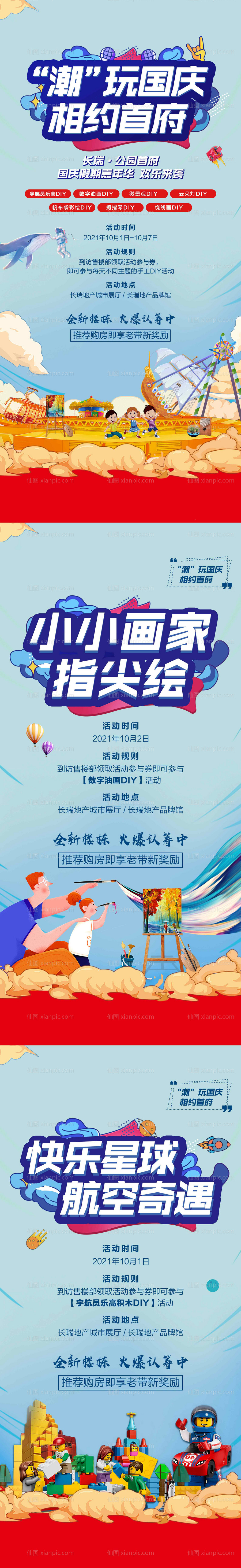 仙图网-潮玩节海报