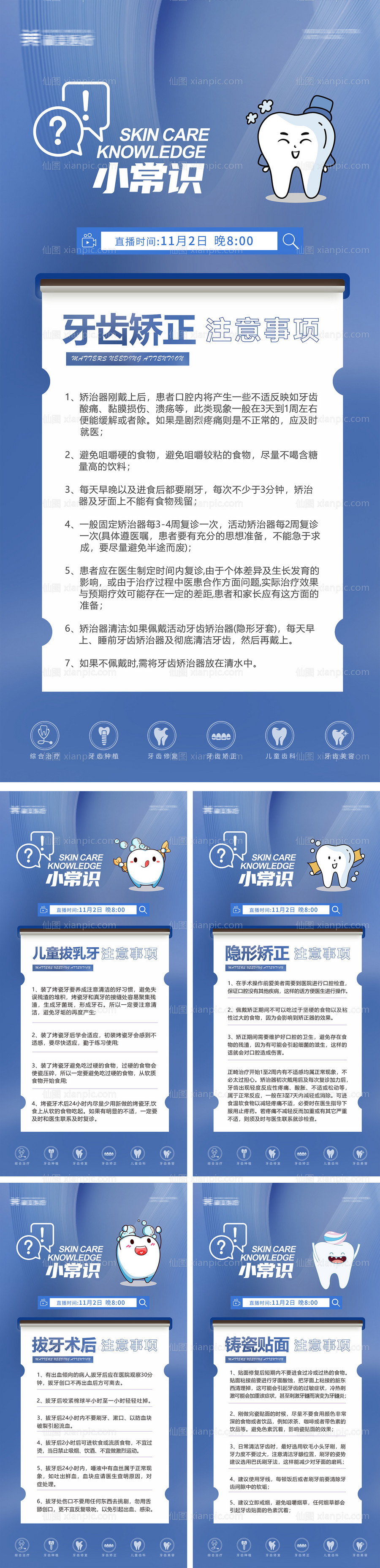 素材乐-口腔牙科常识科普海报