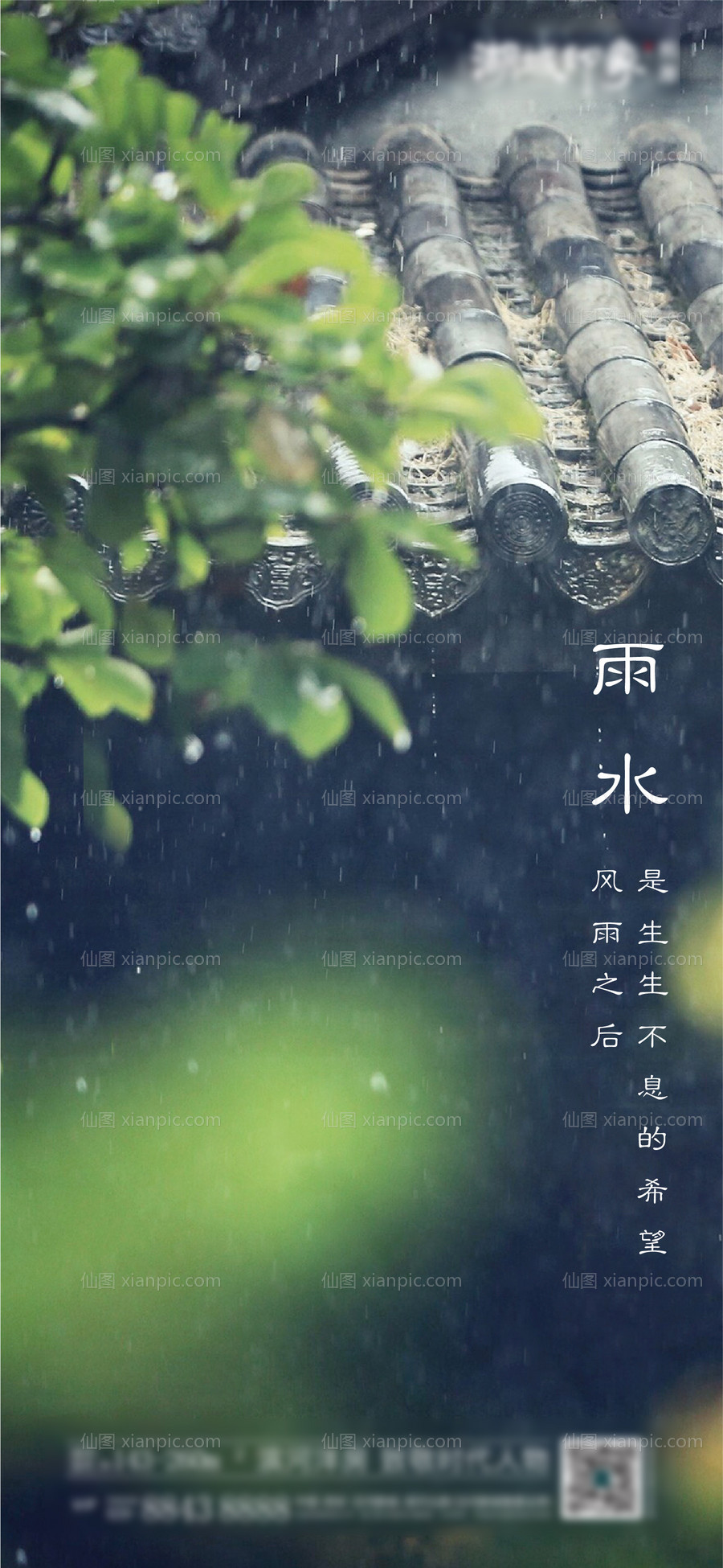 素材乐-雨水中式地产设计