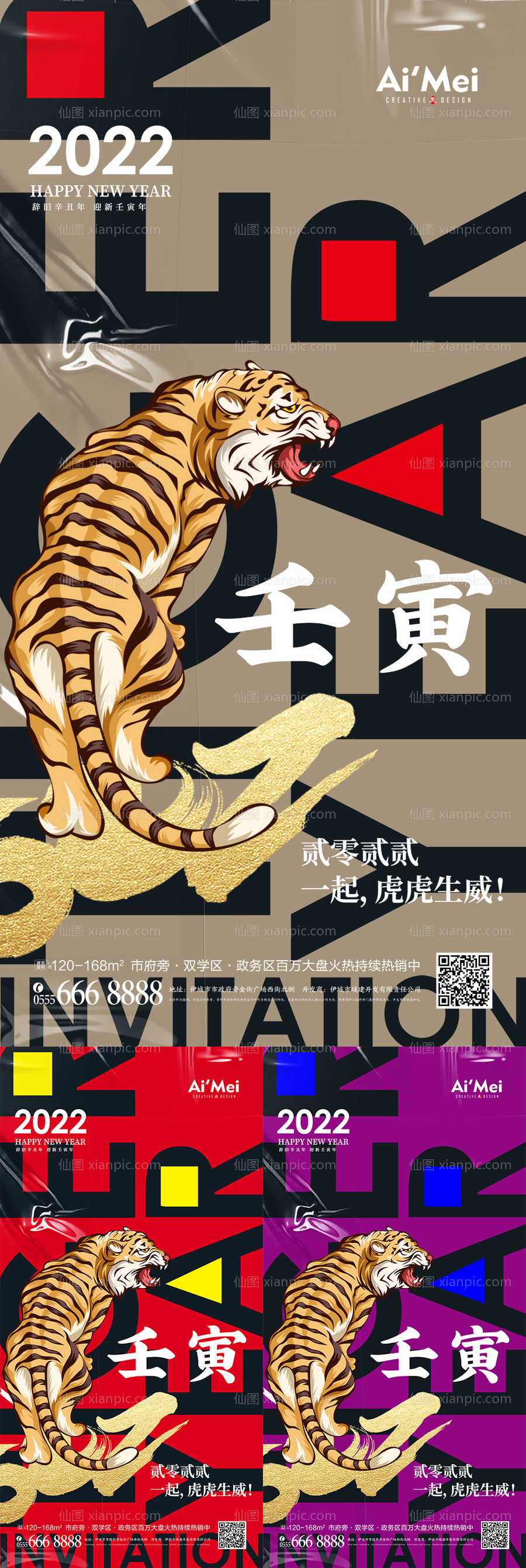 素材乐-创意2022虎年宣传通用海报