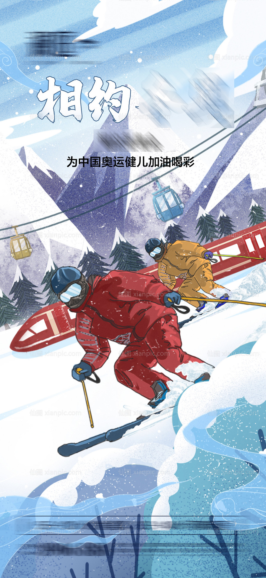素材乐-冬奥会滑雪海报