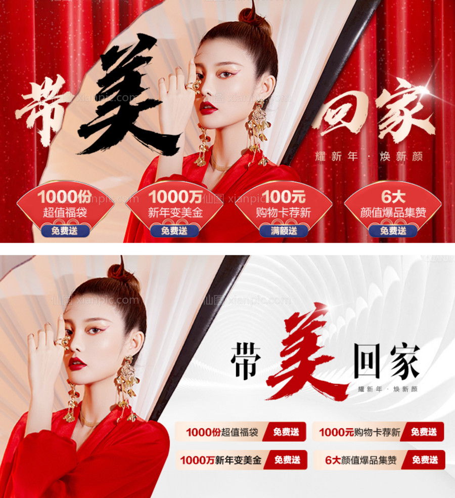 素材乐-医美新年banner 