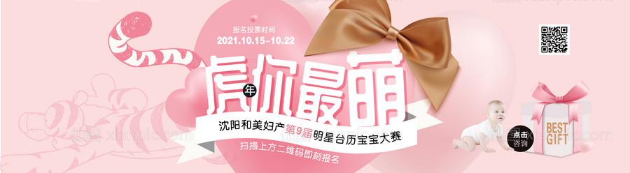 素材乐-虎年台历宝宝活动banner