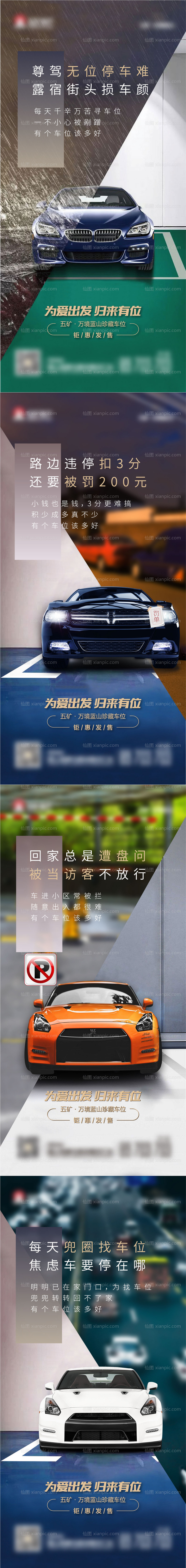 素材乐-车位系列创意移动端微信海报