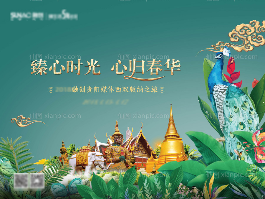 素材乐-云南西双版纳旅游房地产活动海报