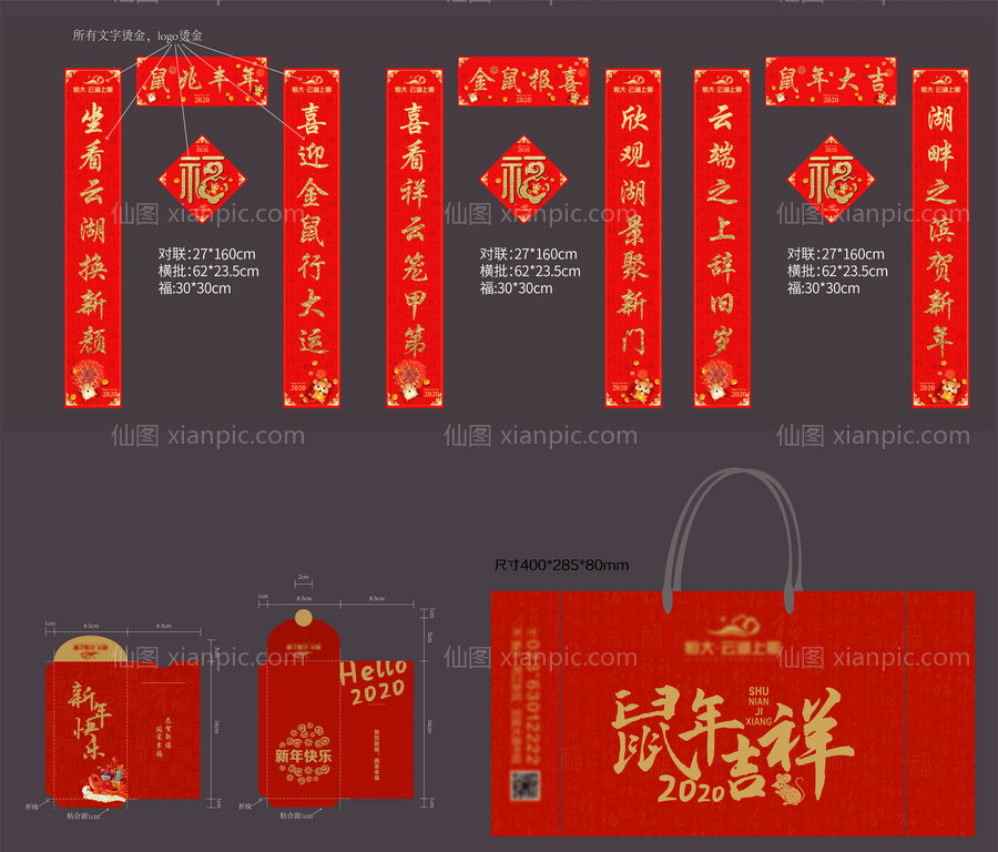 素材乐-鼠年春联红包包装系列