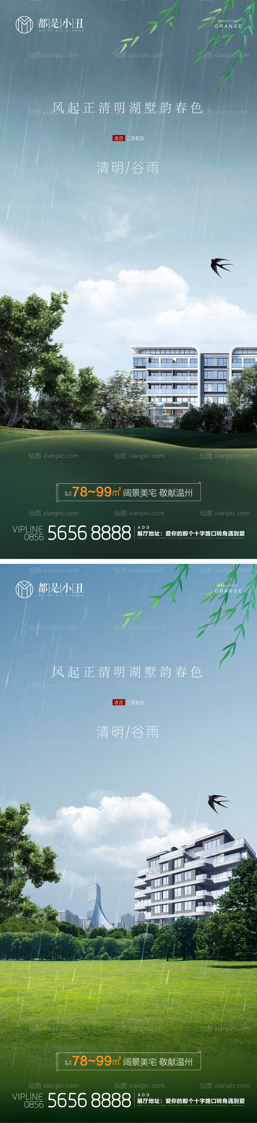 素材乐-地产清明谷雨节气系列海报