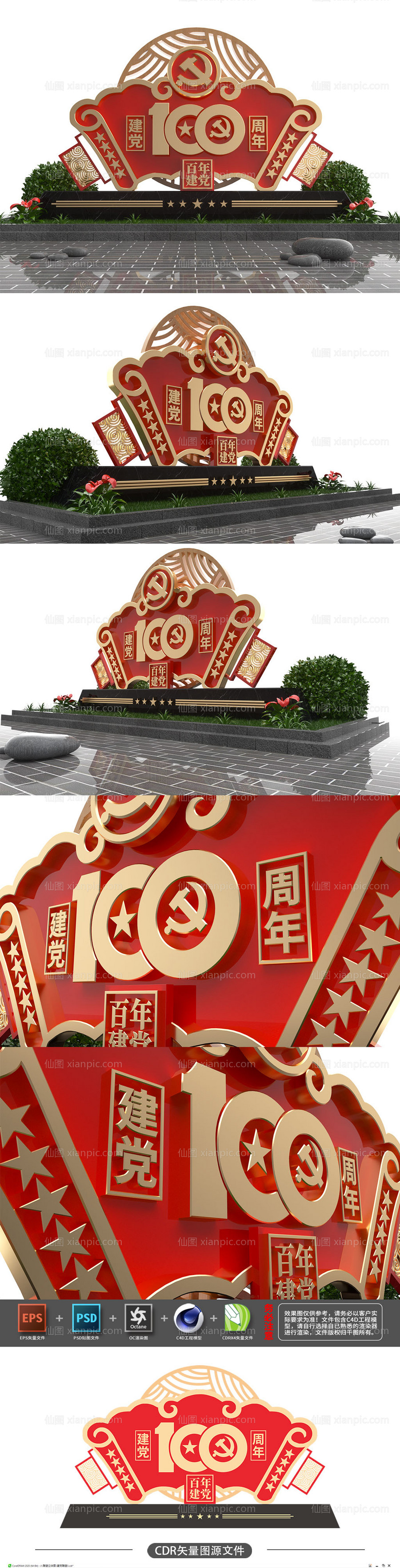 素材乐-党建100周年美陈雕塑