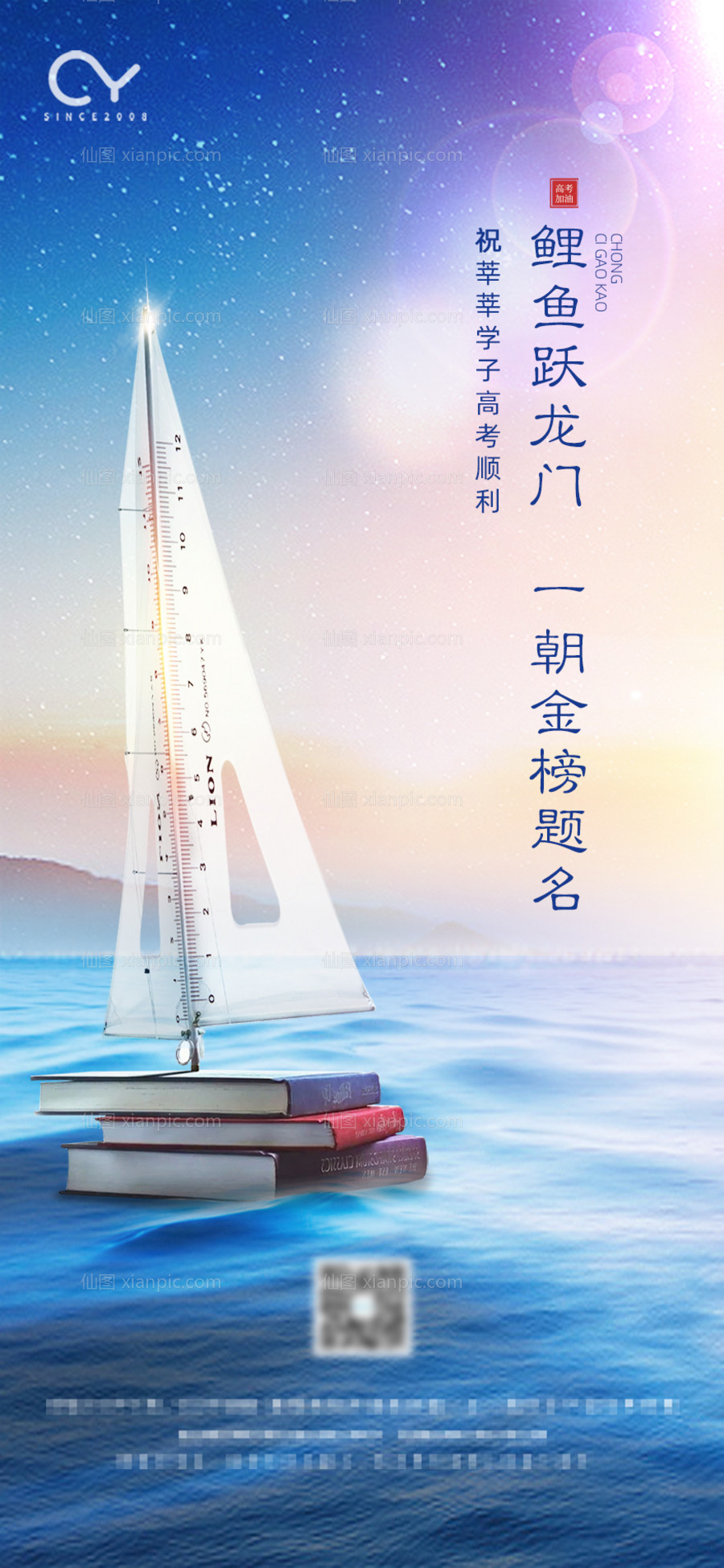 素材乐-高考加油创意海报