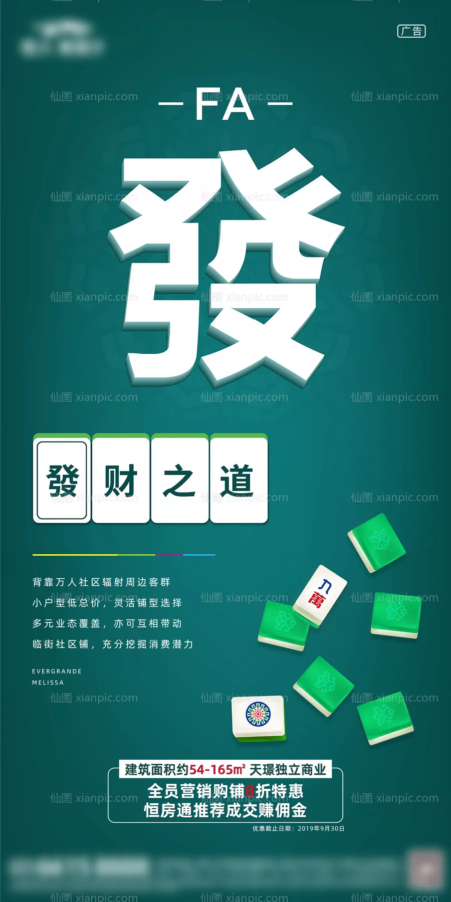 仙图网-地产创意（发财之道）