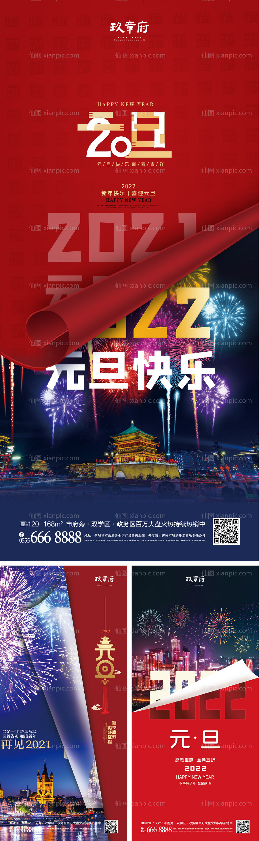 素材乐-2022虎年元旦新年海报