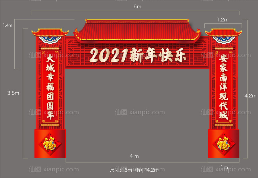 素材乐-2021新年门头