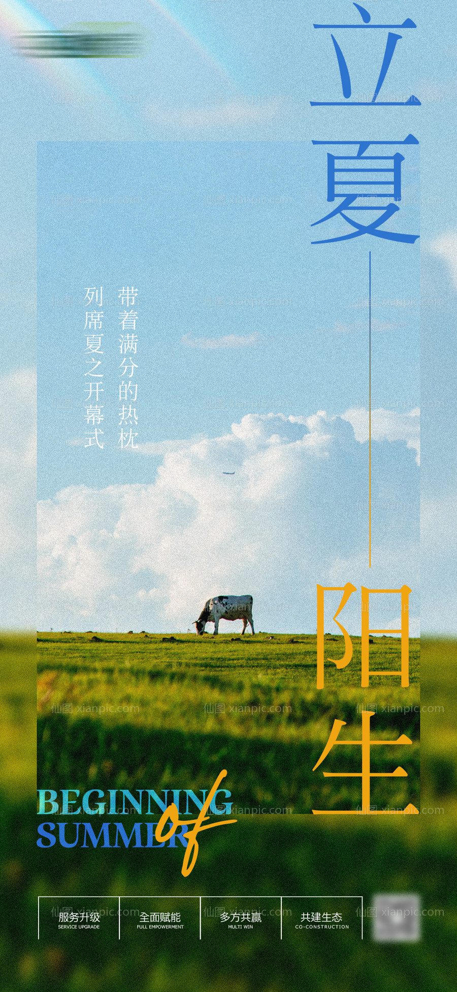 素材乐-二十四节气立夏