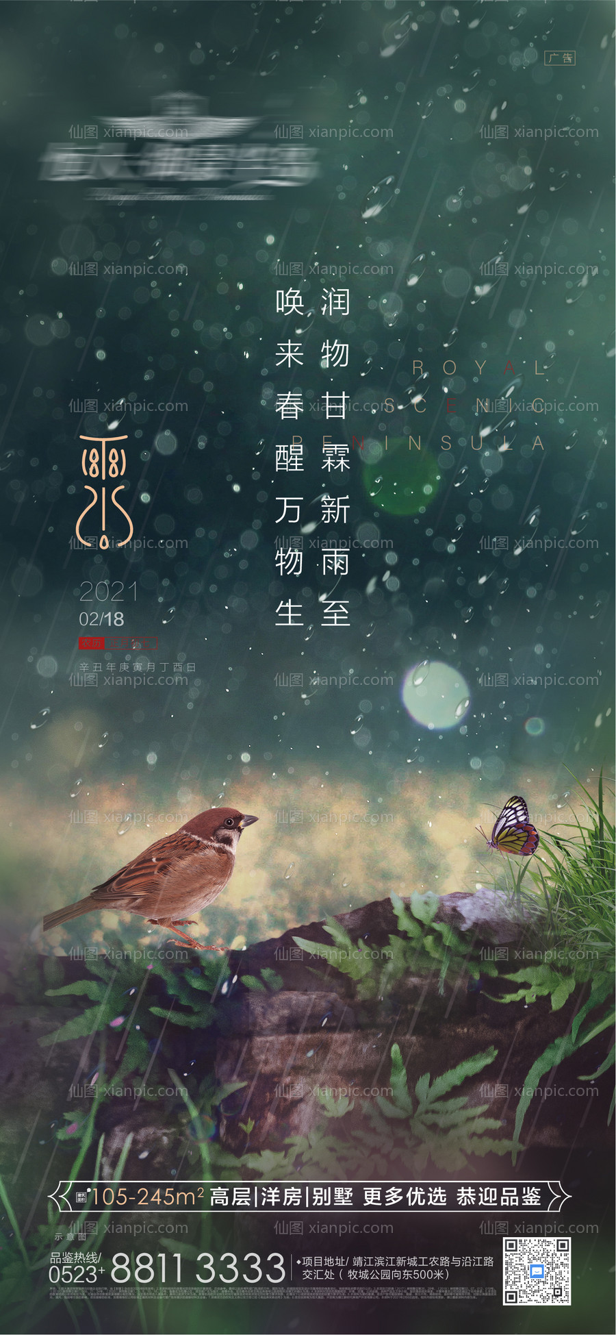 素材乐-雨水节气海报