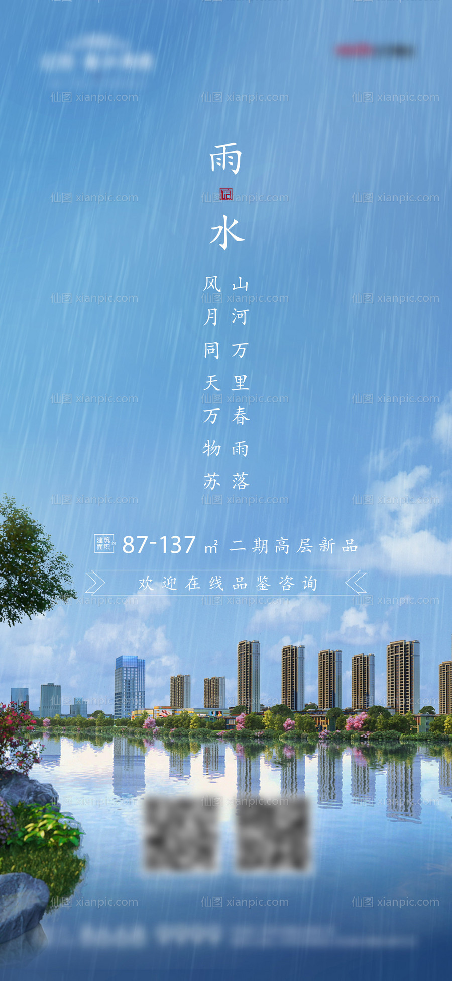 素材乐-雨水节气海报