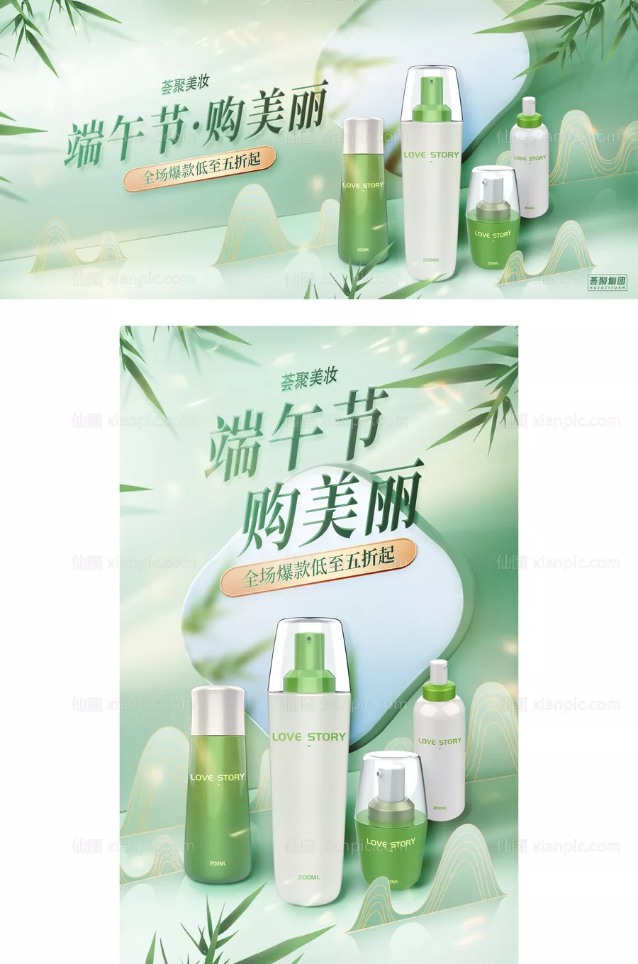 仙图网-美妆护肤医美电商banner活动海报