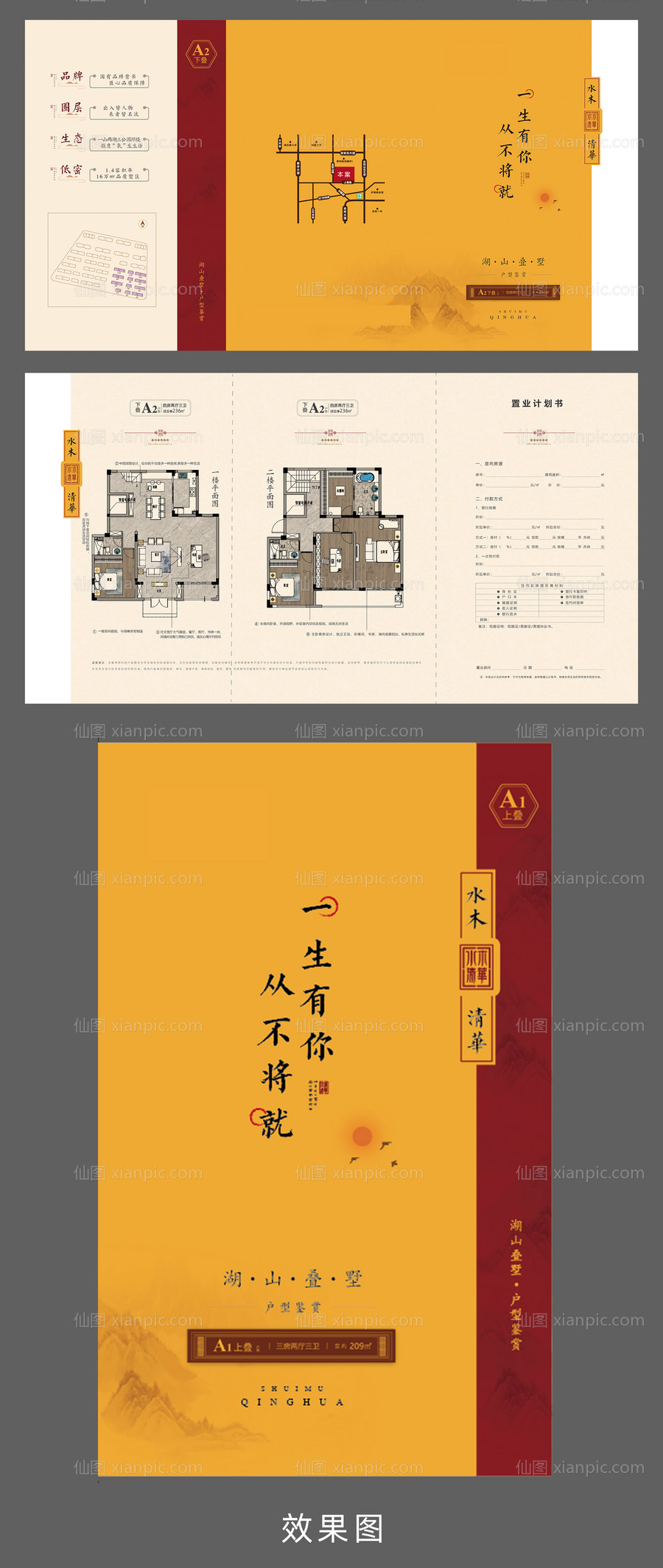 素材乐-地产户型三折页