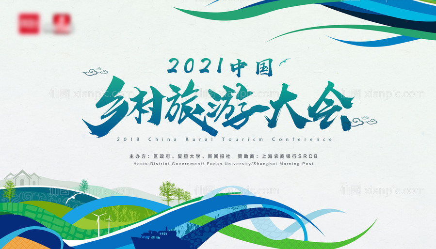 素材乐-2021中国乡村旅游大会