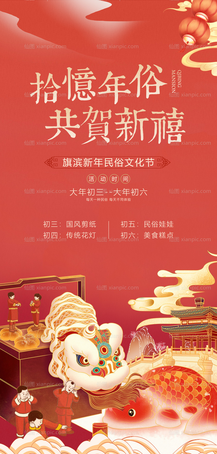 素材乐-春节年俗年货节活动海报