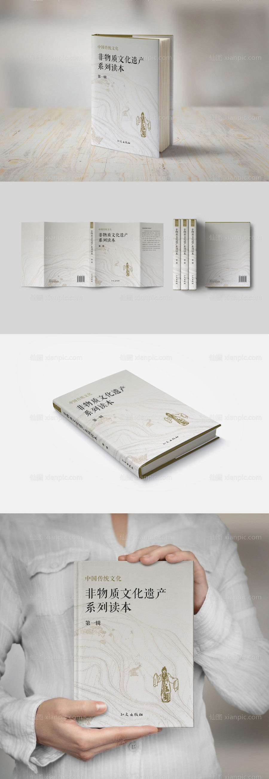 素材乐-中国传统文化非遗读本封面设计