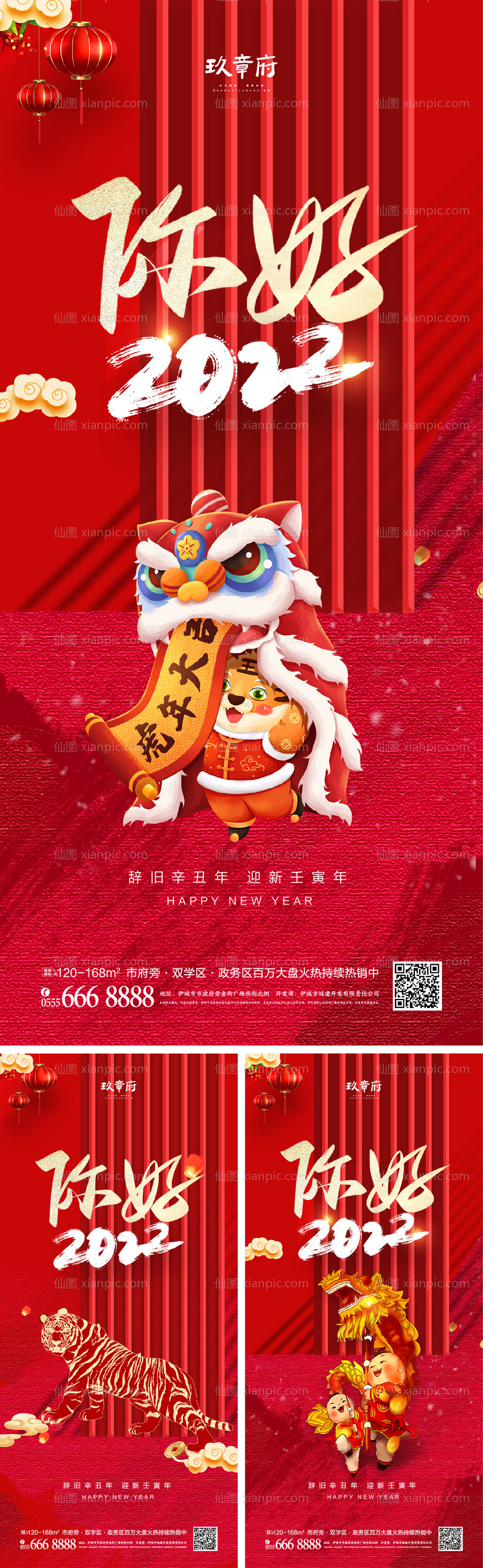 素材乐-2022虎年元旦新年海报