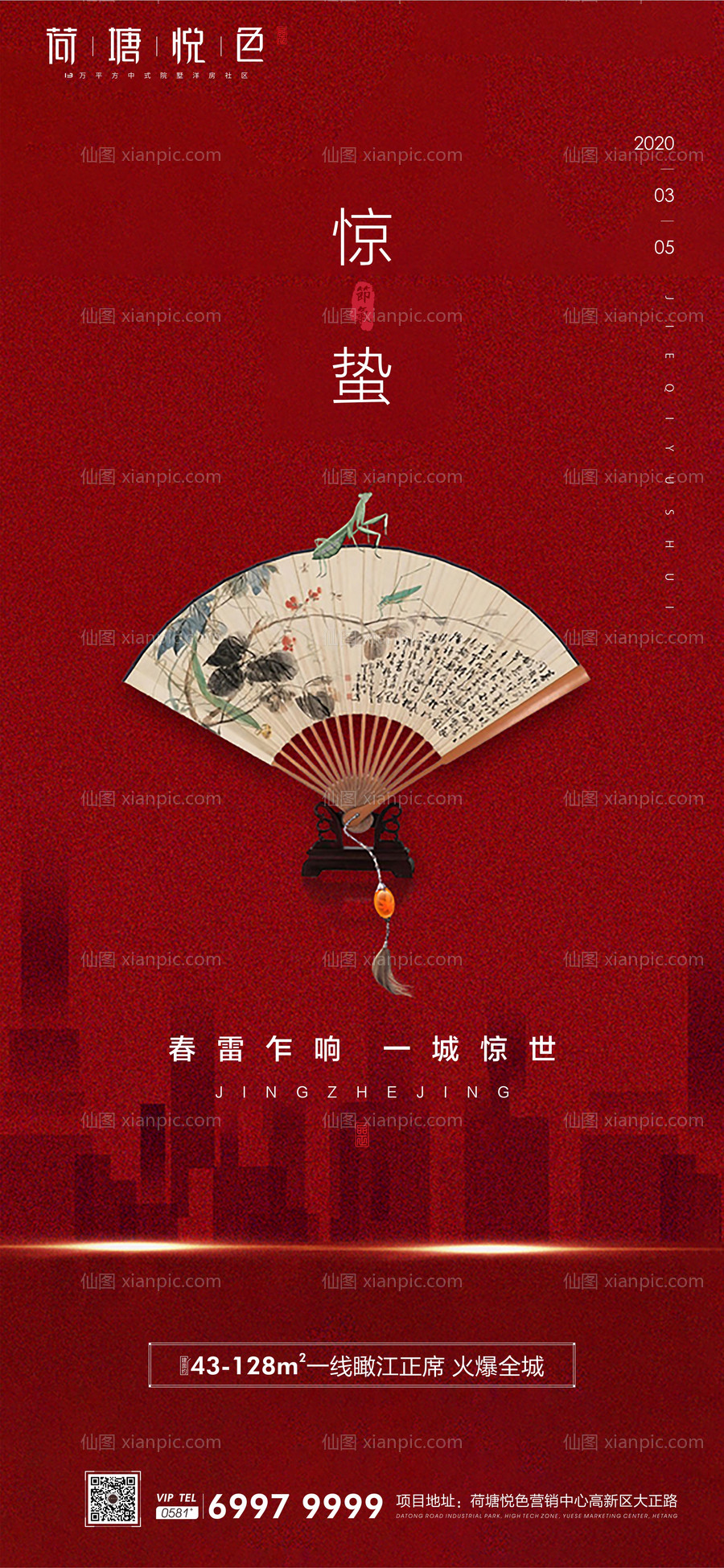 素材乐-红色中式惊蛰节气海报