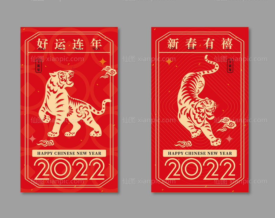 素材乐-2022虎年红包利是封