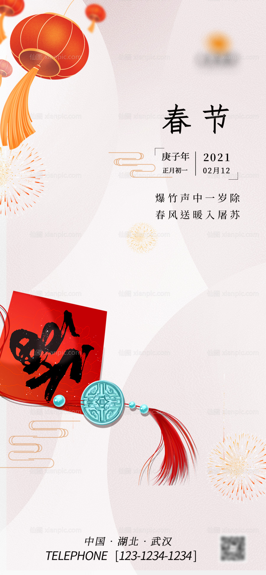 素材乐-春节节日海报