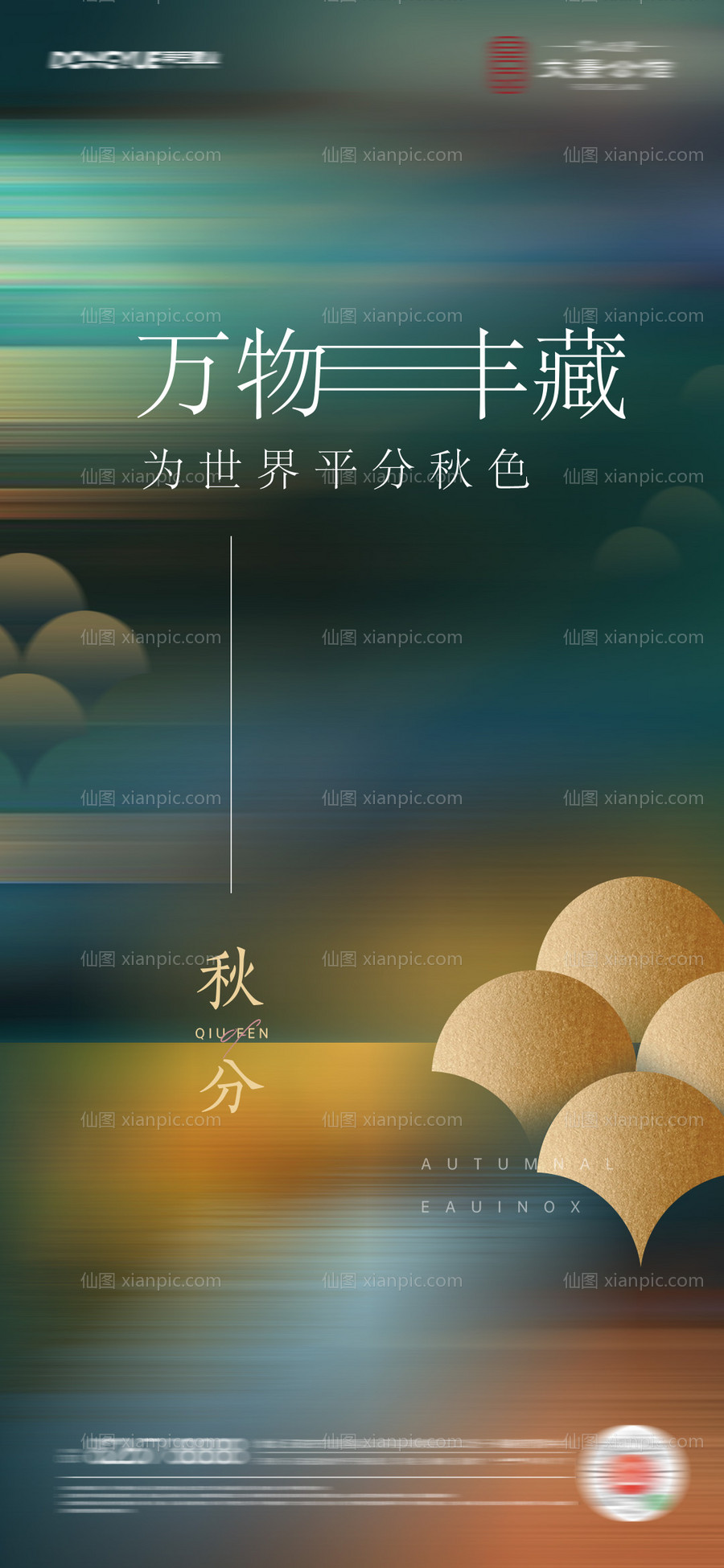 素材乐-秋分地产节气海报